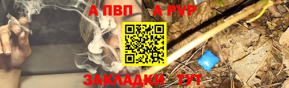 Alfa_PVP Соль  Вход с VPN  A-PVP  Киров 