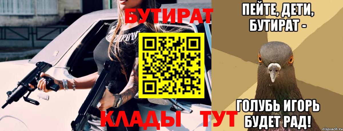 Бутират оксана  Вход с VPN  Киров 