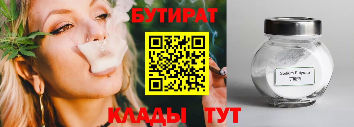 БУТИРАТ вода Киров