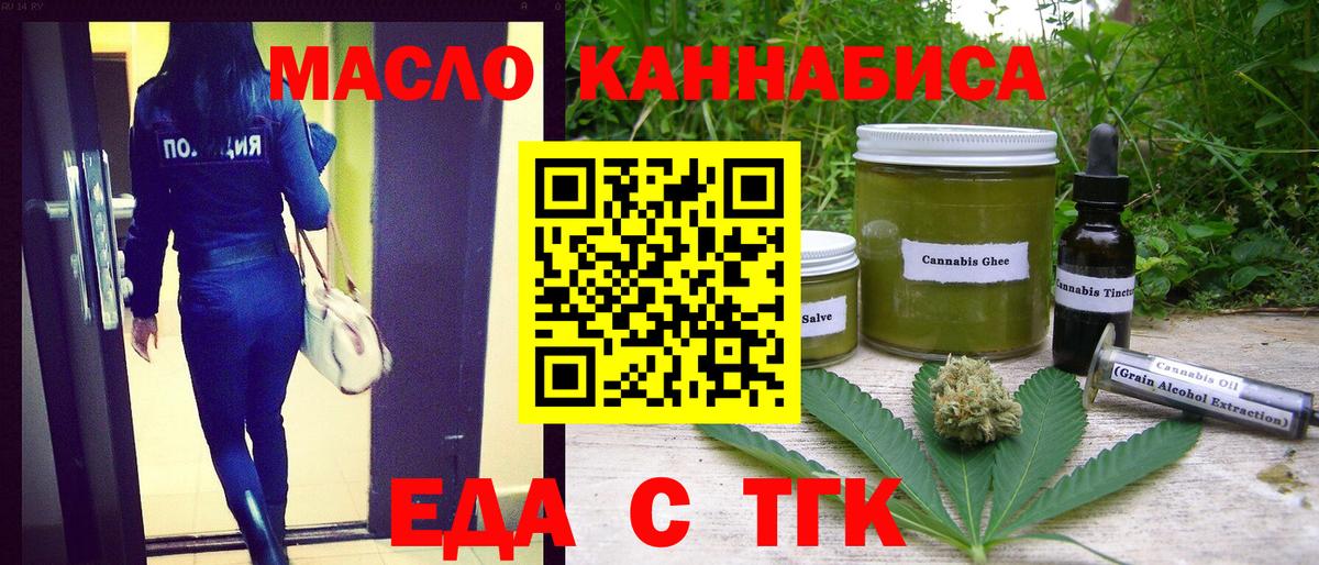 Еда ТГК марихуана Киров