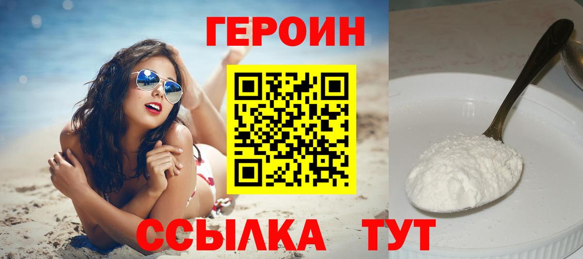 Киров  Героин  Вход с VPN  Героин хмурый 