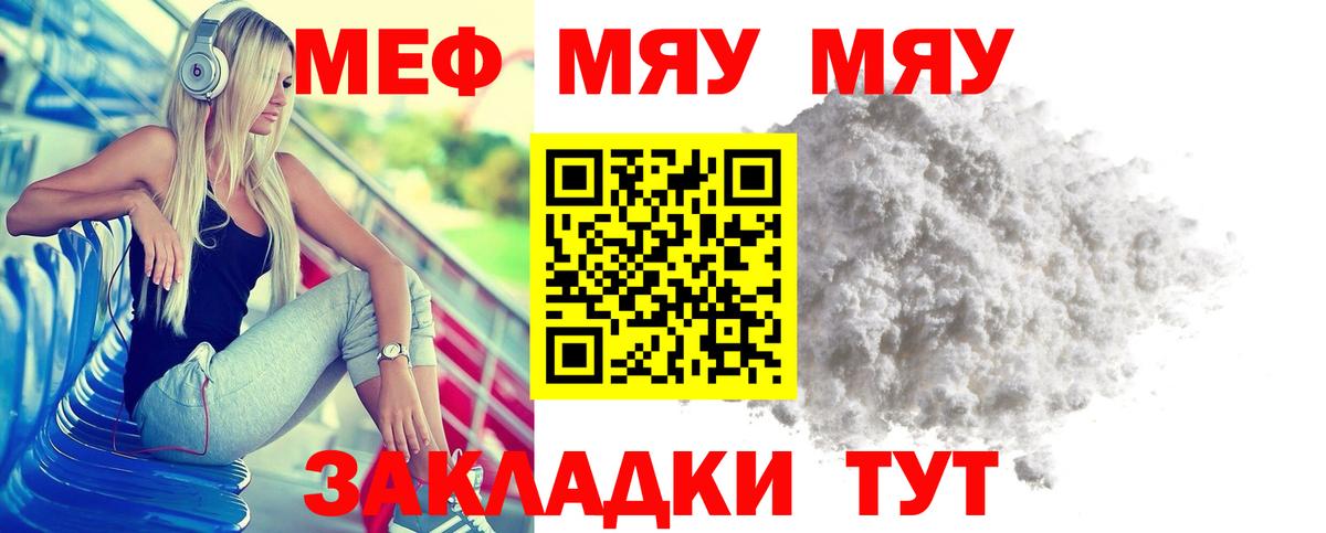 МЯУ-МЯУ  Вход с VPN  МЕФ  Киров  Мефедрон 4 MMC  где купить   Мефедрон кристаллы 